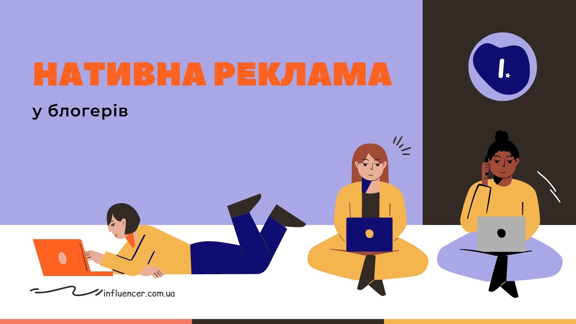 Нативна реклама у блогерів. Приклади, формати, плюси і мінуси